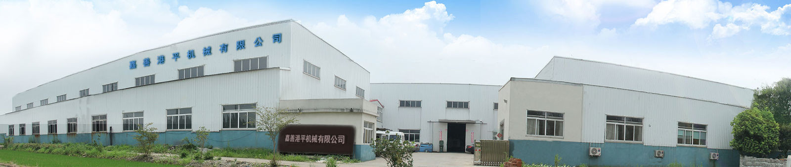 الصين Jiashan Gangping Machinery Co., Ltd. ملف الشركة